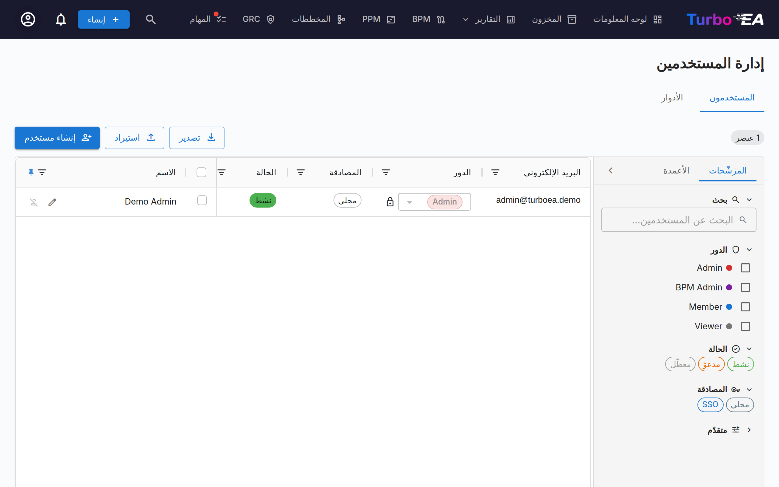 إدارة المستخدمين والأدوار
