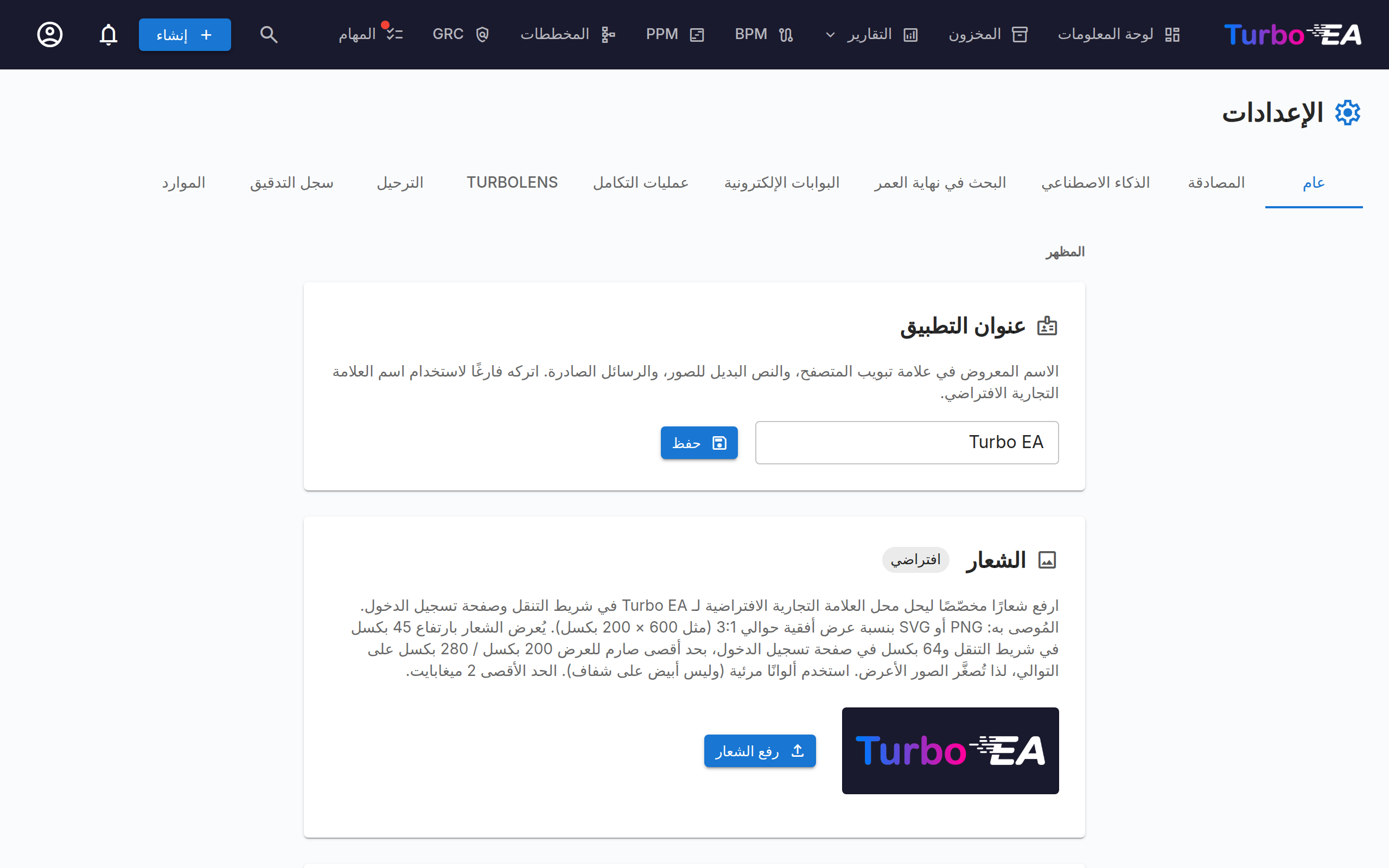 الإعدادات العامة