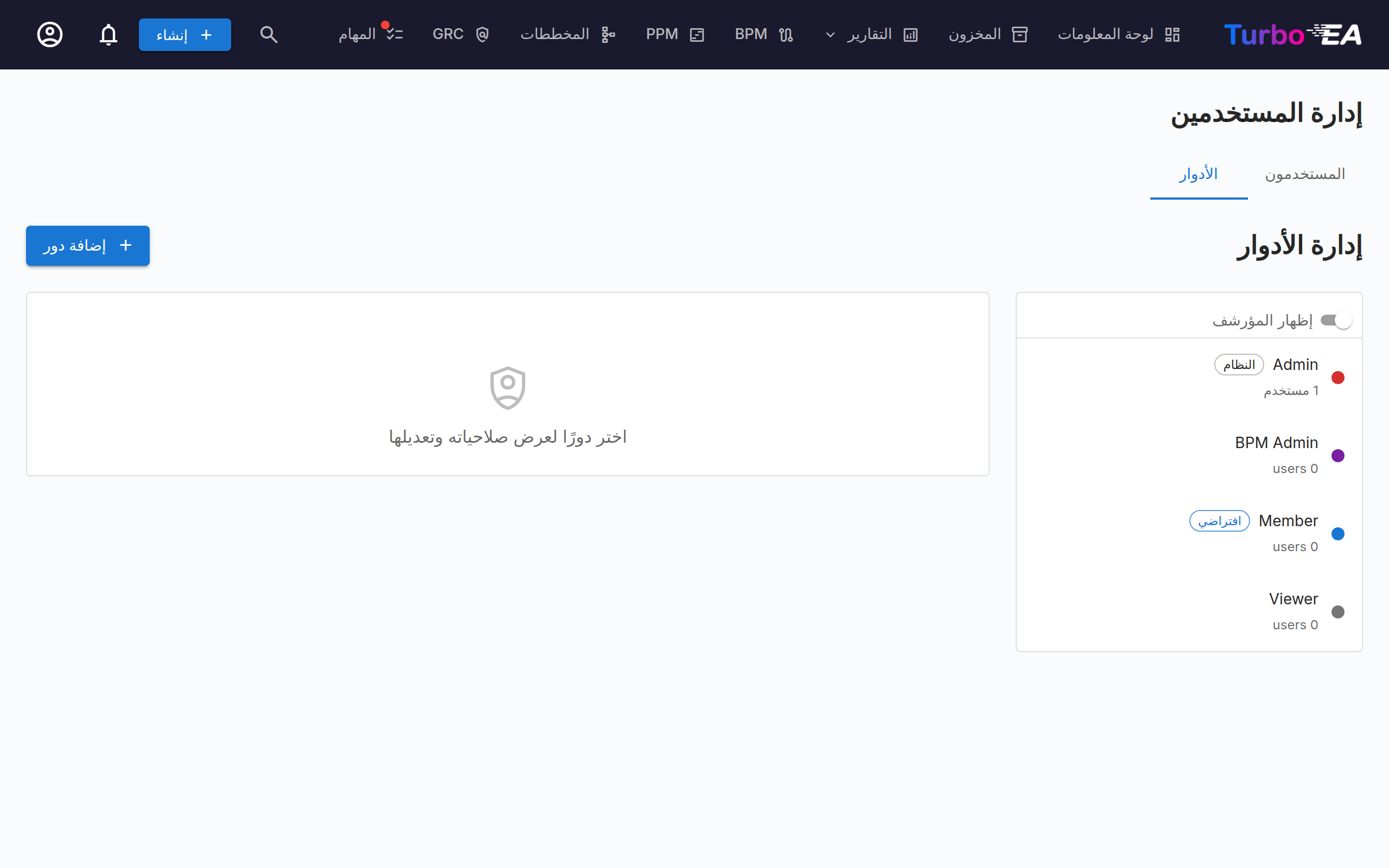 إدارة الأدوار والأذونات
