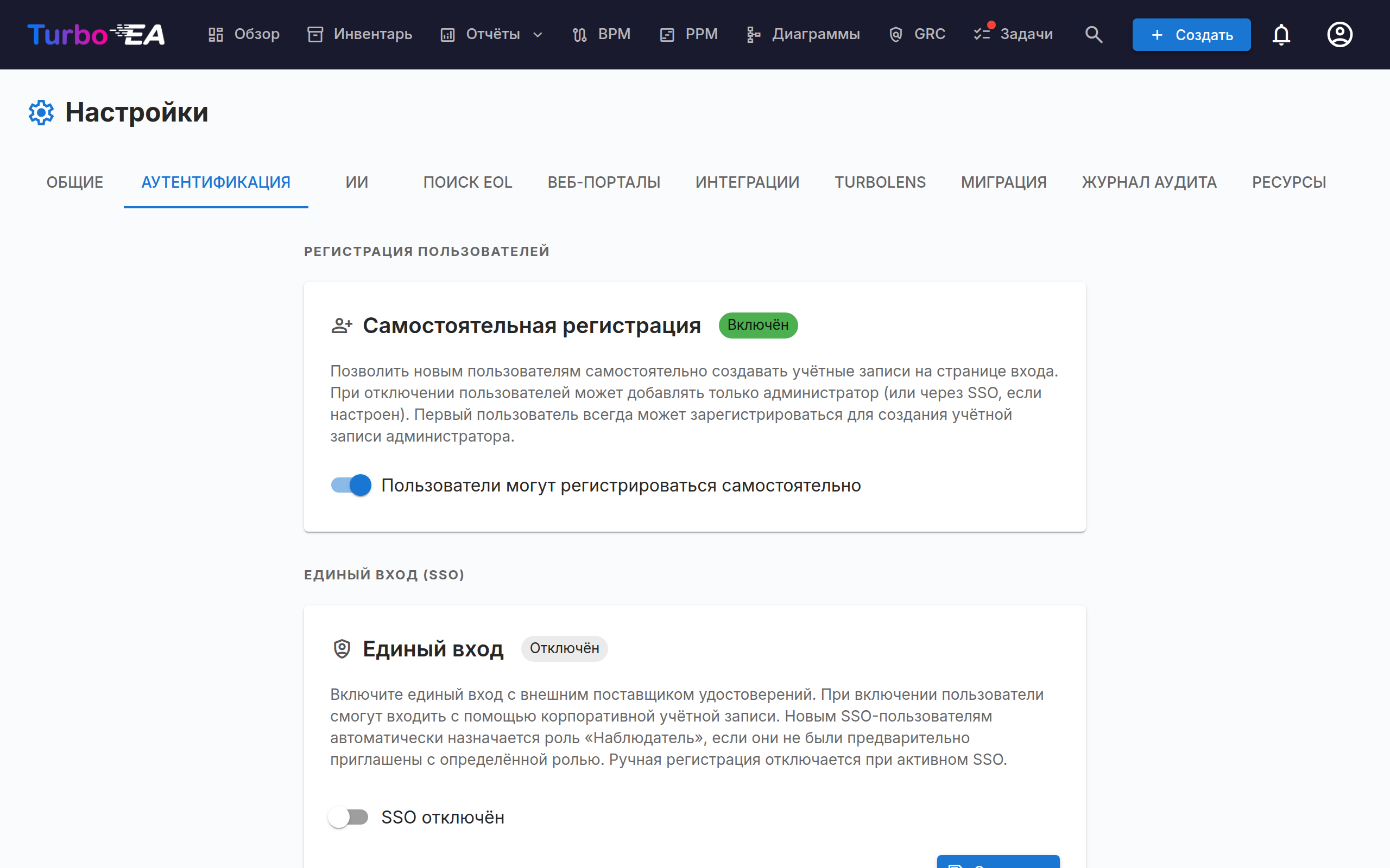 Настройки аутентификации и SSO