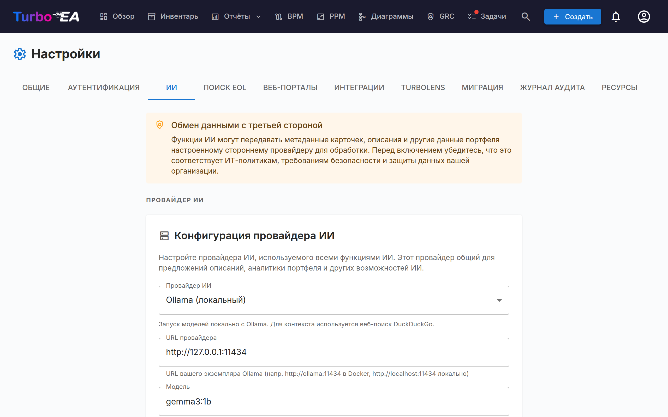 Настройки ИИ