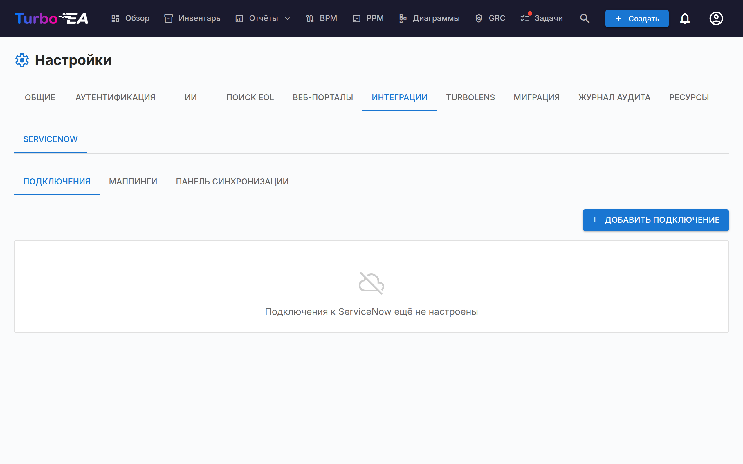 Настройки ServiceNow