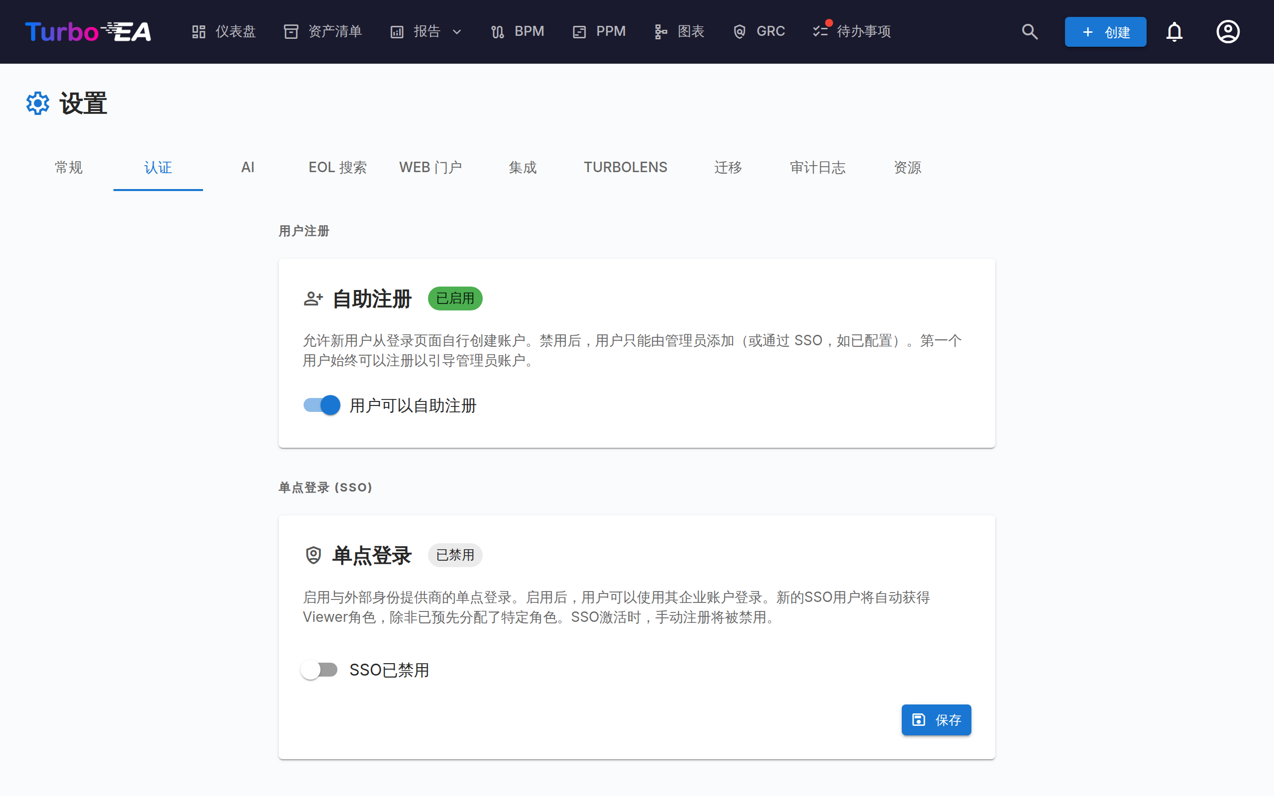 身份验证与 SSO 设置