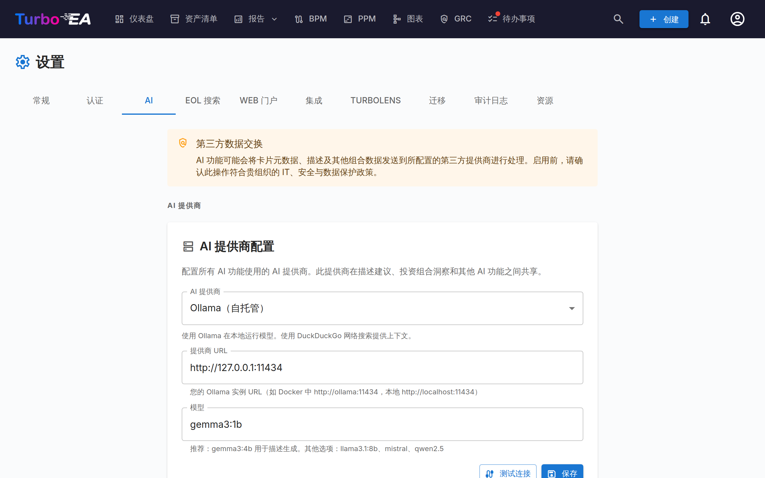 AI 建议设置